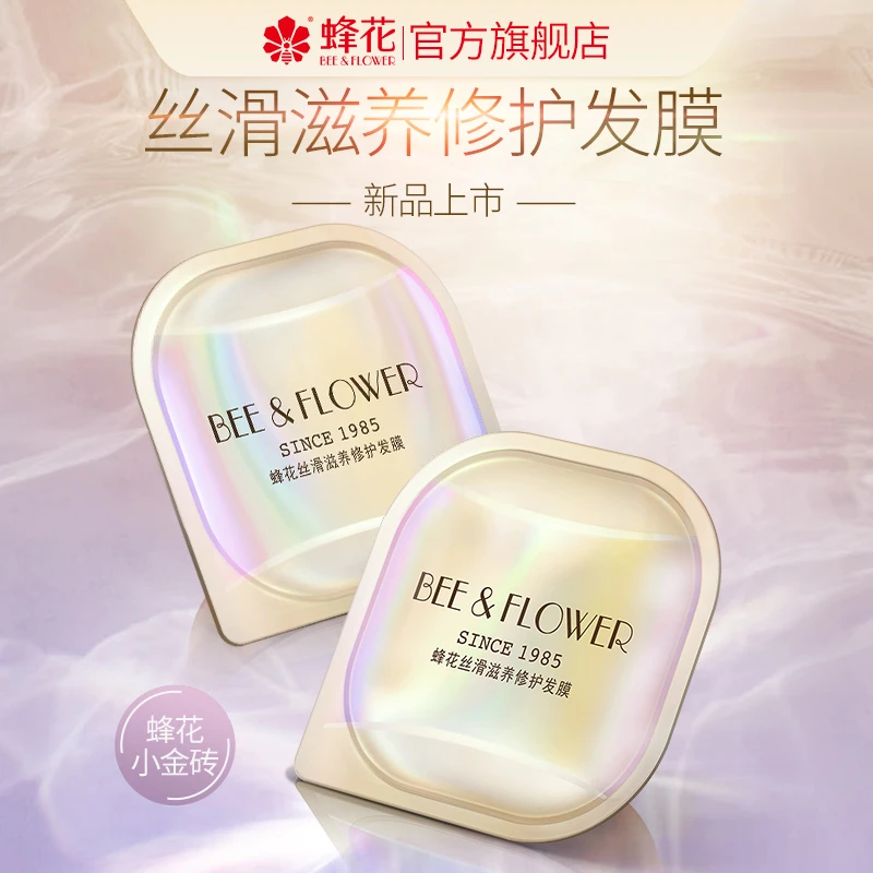 蜂花小金砖发膜滋养修护干枯改善毛糙保湿柔顺男女滋润亮泽12g*6