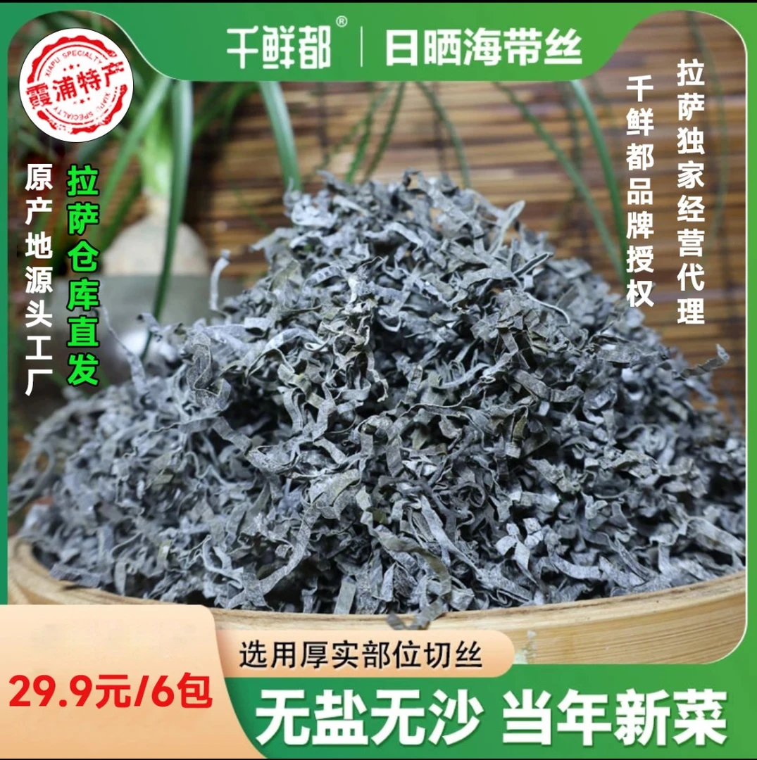 千鲜都海带丝 福建霞浦原产地 正宗干货无盐无沙可泡发【拉萨发货】