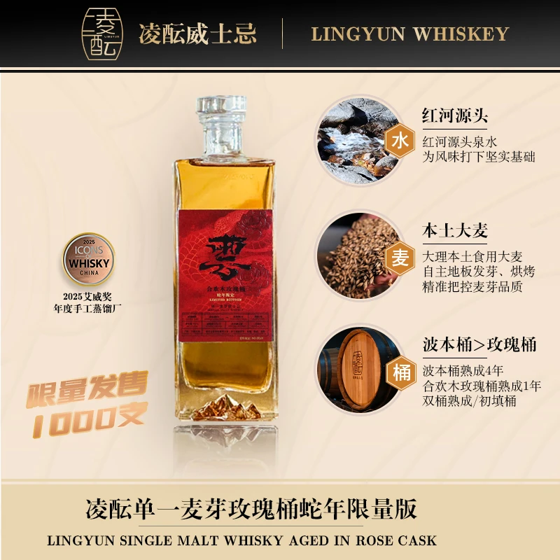 【啃老师专属】凌酝蛇年纪念威士忌玫瑰桶252ml中秋伴手礼送好礼