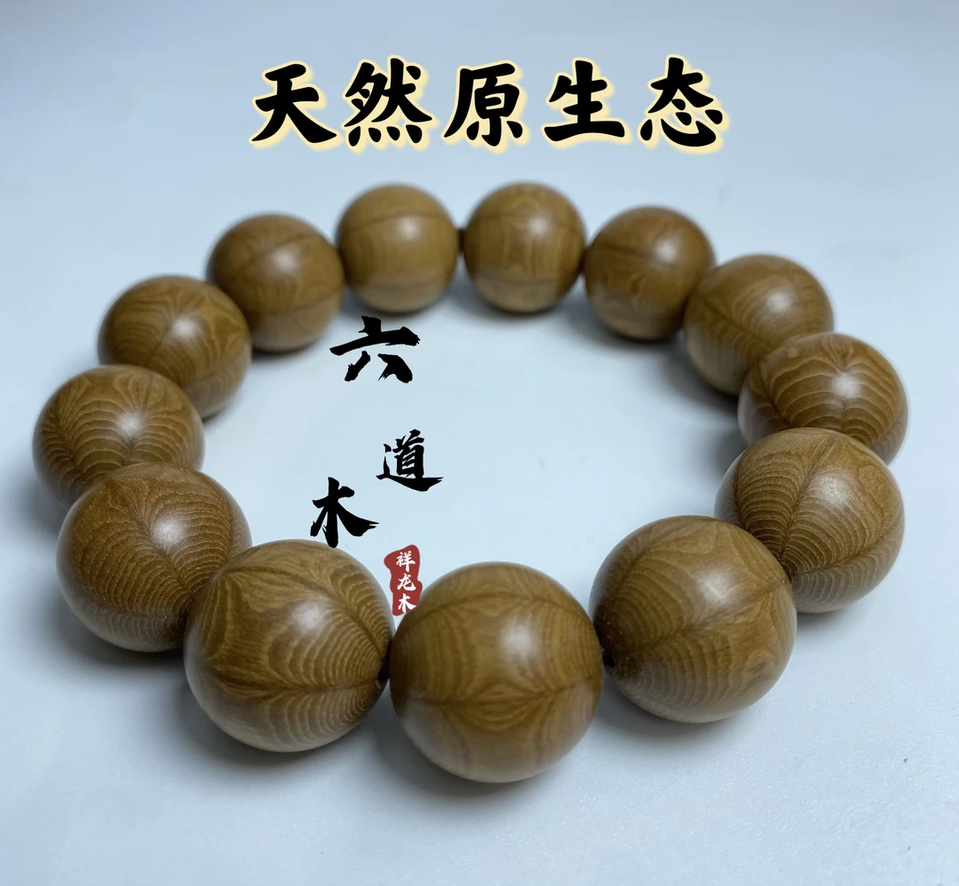 五台山六道木1.8尺寸单圈手串a