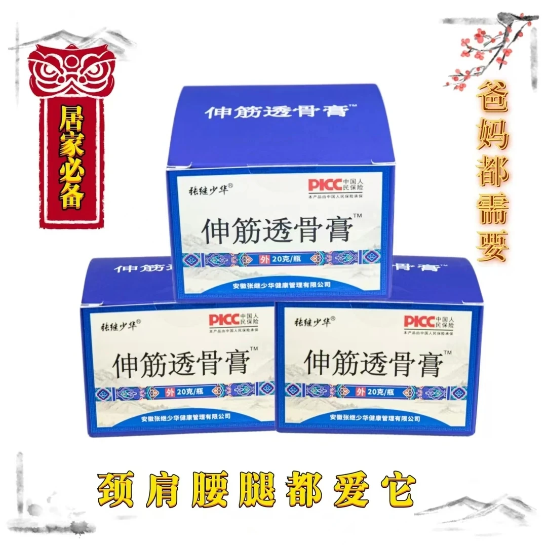 【养生馆必备老方子】伸筋透骨膏3️⃣盒/推揉全身通用/颈肩腰腿透骨