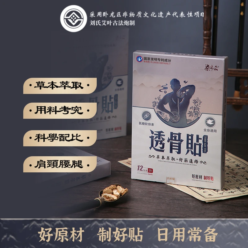 【试用一盒】柒之云 艾草透骨贴 颈椎肩护腰椎膝盖足 12贴/盒