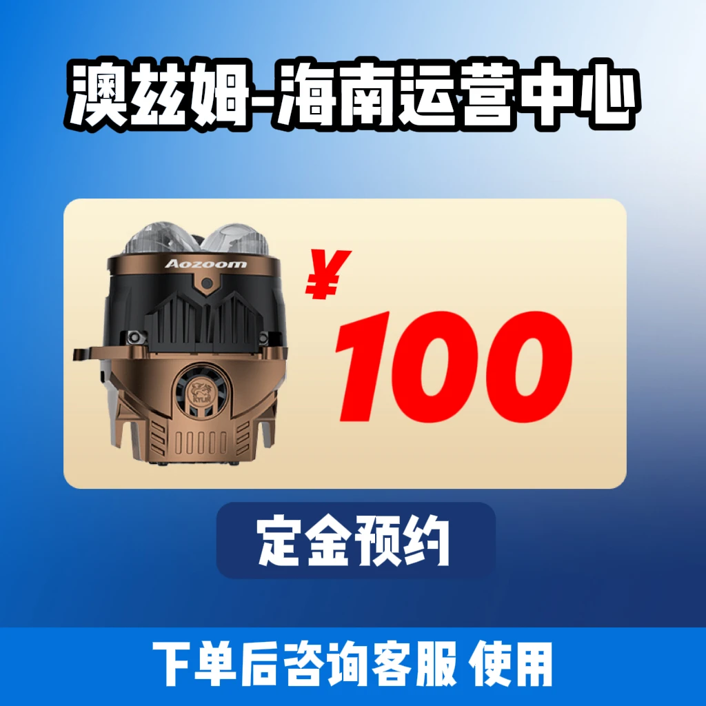 澳兹姆麒麟改灯实体店预约LED透镜，升级透镜VIP通道