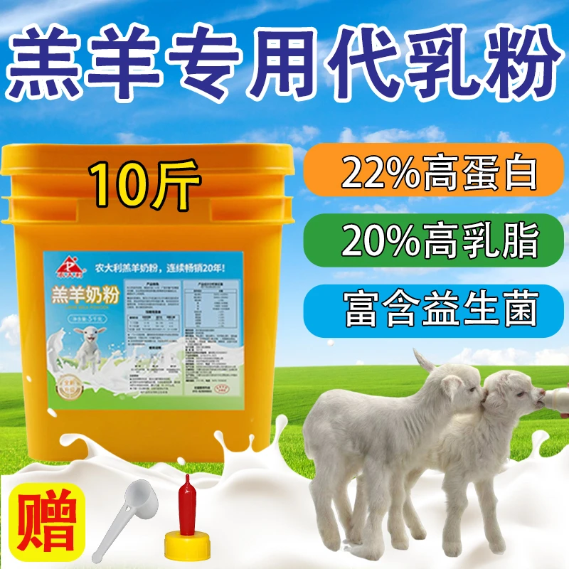 【厂长推荐】羔羊奶粉幼羊专用全脂代乳粉0-3个月小羊喝的兽用奶粉