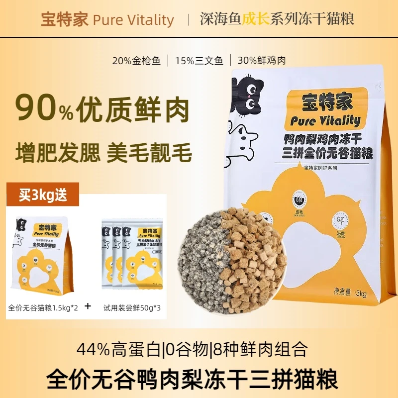 鸭肉梨深海鱼冻干猫粮全价无谷主食鲜肉成猫幼猫通用营养猫粮