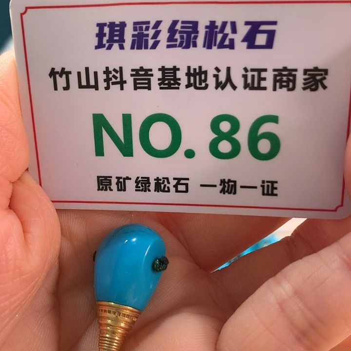 绿松石18K金镶嵌珠宝奇石