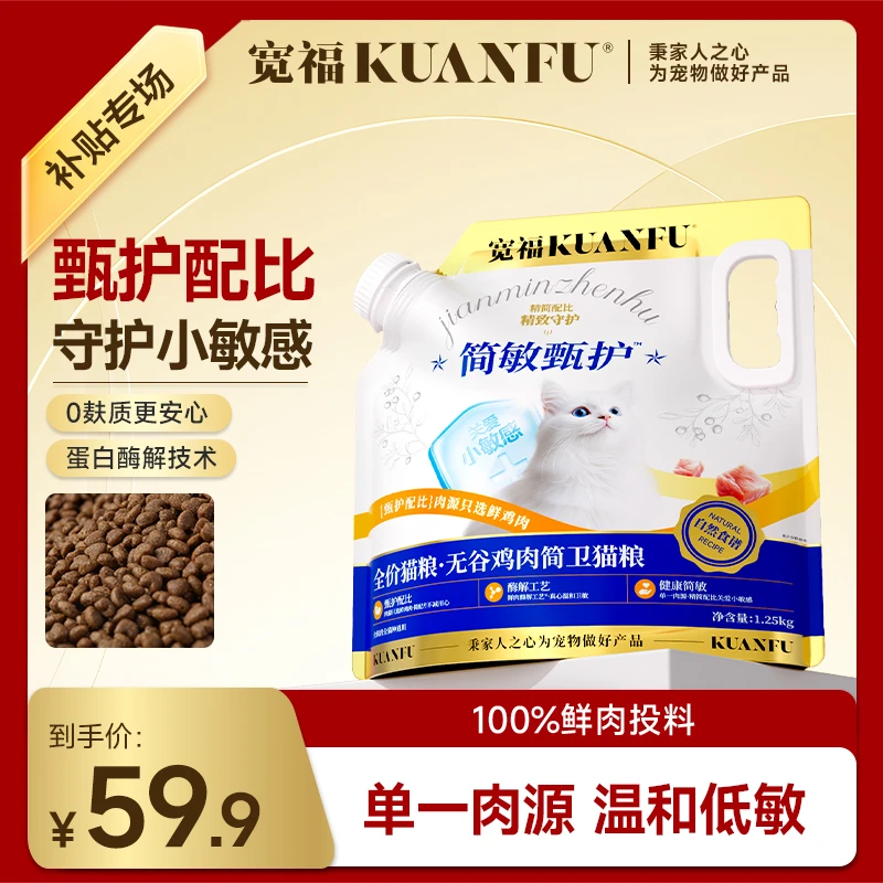 宽福简卫猫主粮单一肉源长肉益生元全价猫粮官方长肉发腮