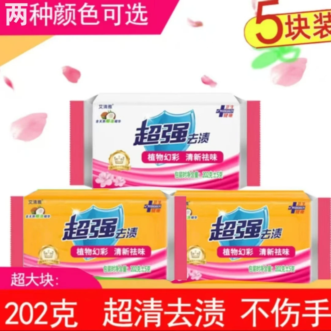 【拍1发5】去污皂棉麻织物领口婴儿衣物内衣洗衣皂去渍香皂留香