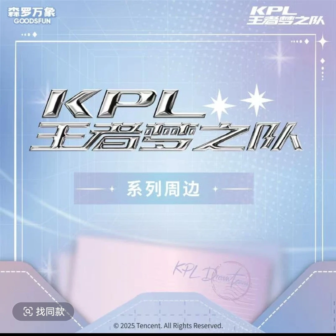 (平拆)KPL梦之队森罗万象亚克力装饰画(默认代拆)