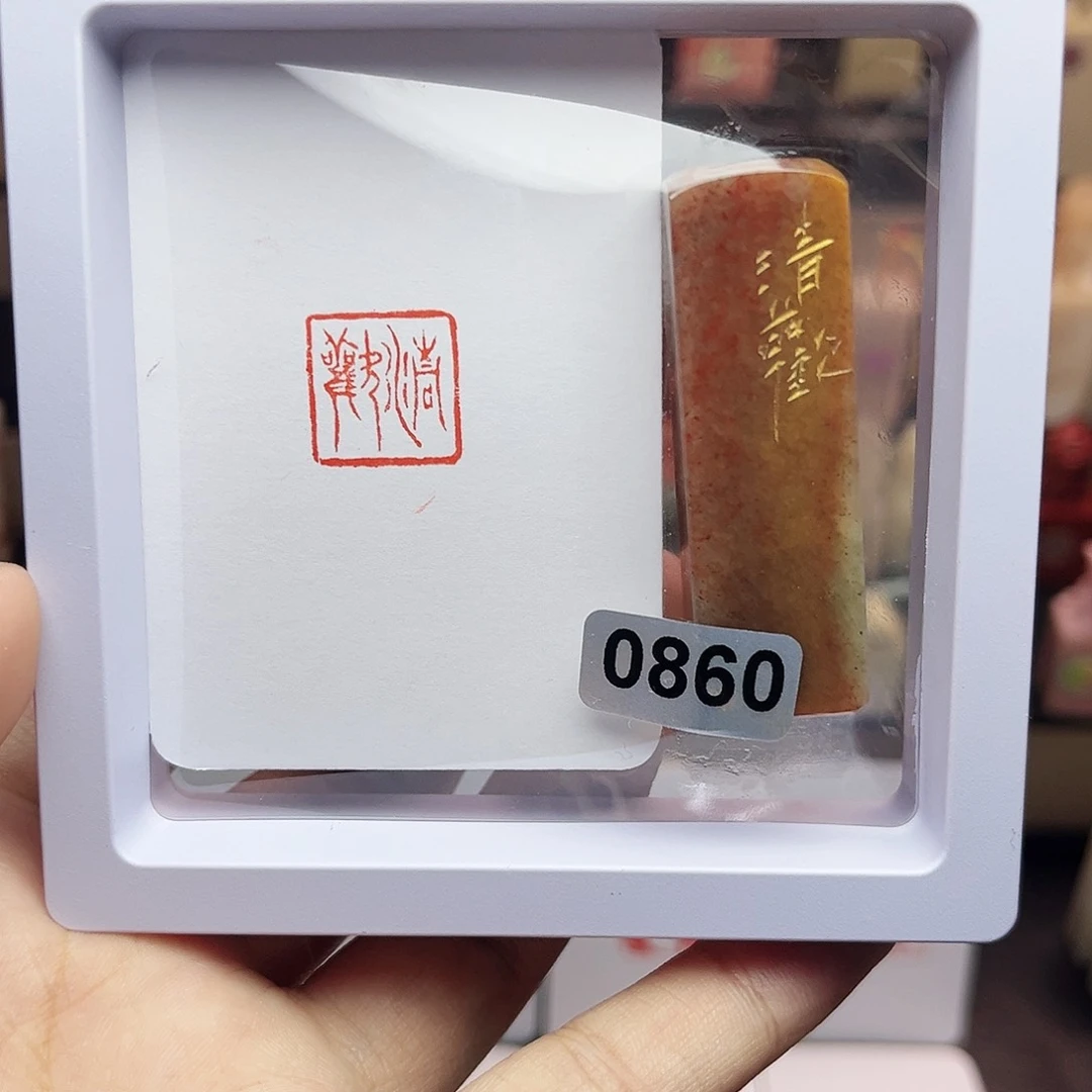 寿山石印石1.5清欢 手工篆刻