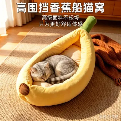 香蕉宠物窝猫咪四季通用秋冬保暖中小型犬猫可水洗绒面狗垫猫窝
