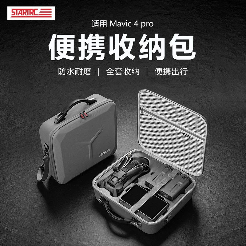STARTRC适用DJI大疆御Mavic4Pro收纳包畅飞全能套装便携手提斜挎