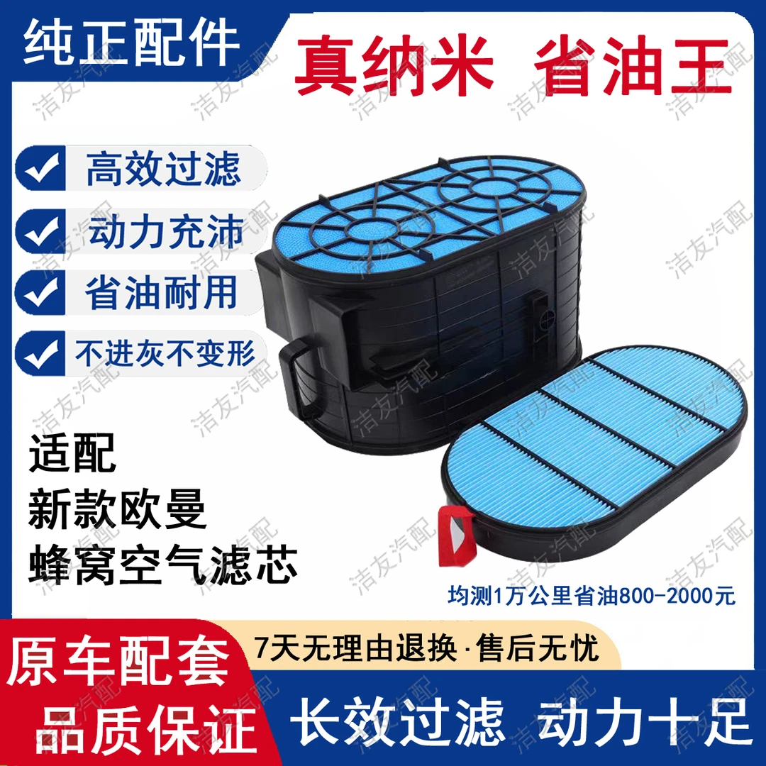 适配欧曼银河660/620空气滤芯EST/470/490纳米长效蜂窝空气滤芯