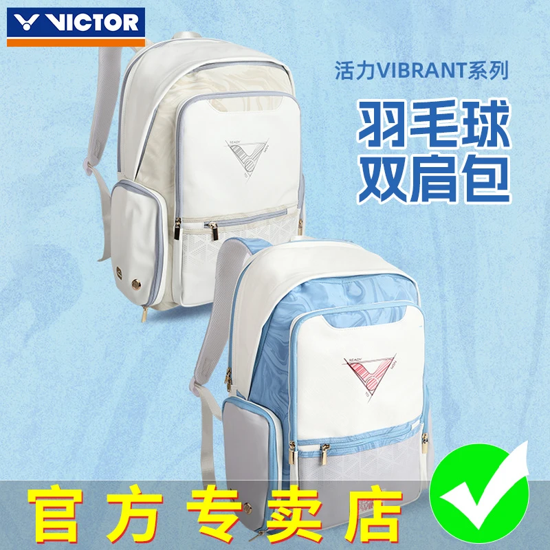 新品威克多VICTOR胜利羽毛球包便携大容量运动背包 BR5043双肩包