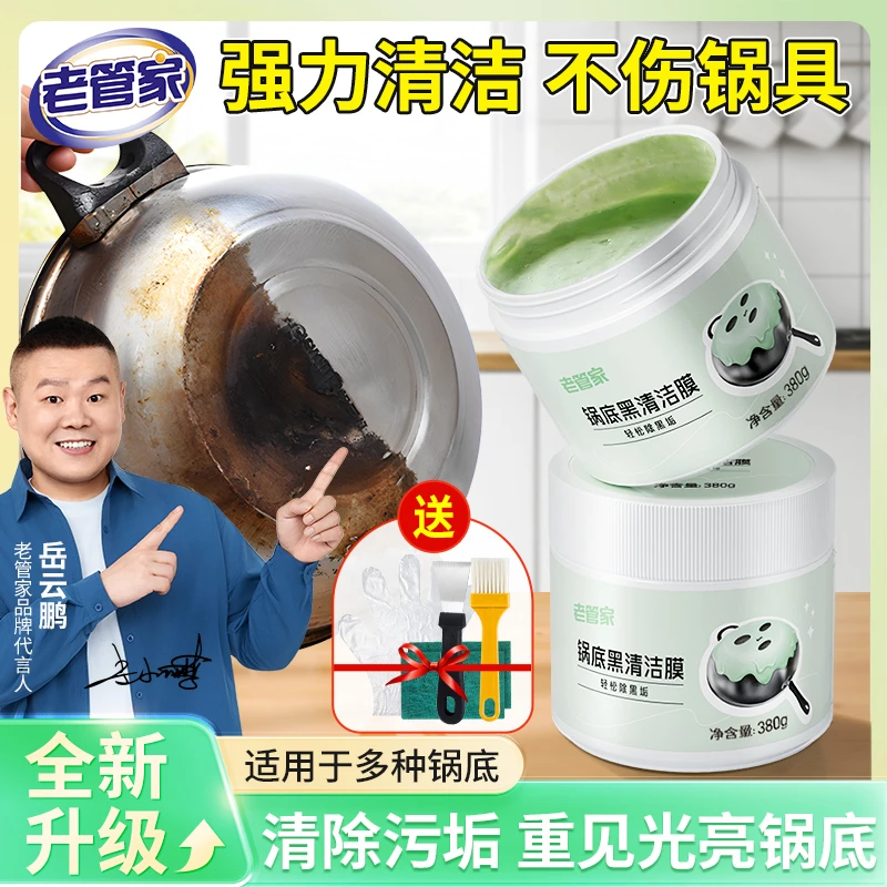 老管家锅底黑垢清洁膜不锈钢铁锅多功能清洁剂家用强力除黑垢神器