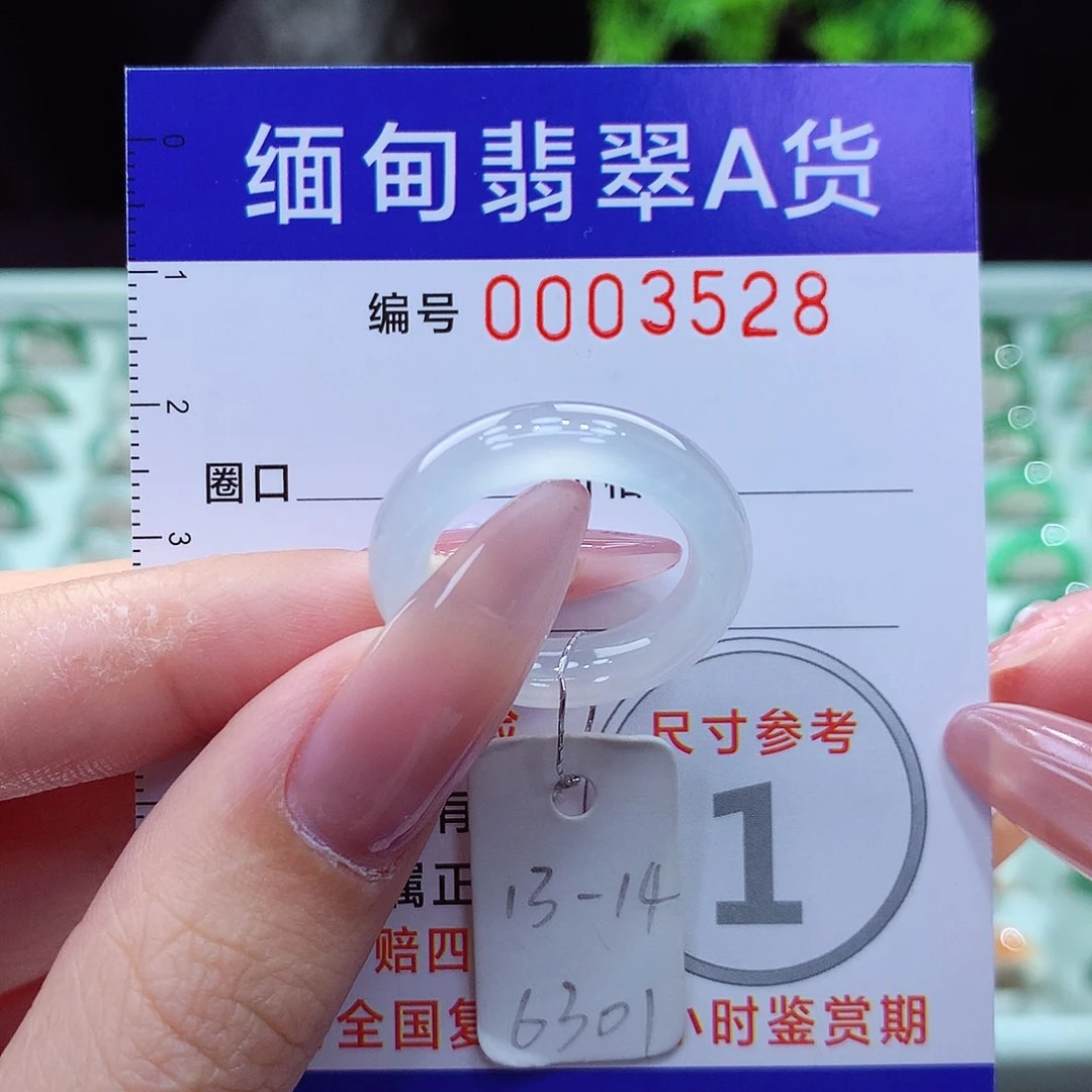 翡翠戒指未镶嵌13.14号