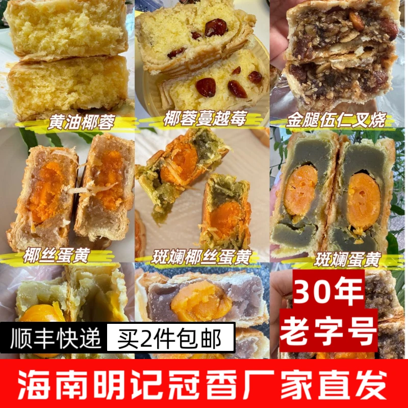 【明记冠香】海南.琼式手工酥皮月饼筒装（满2筒包邮顺丰快递）