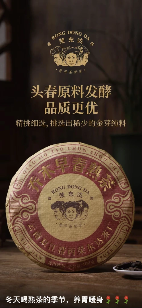荣东达普洱茶2018古树熟茶400克