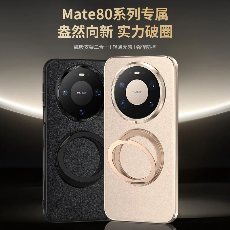 支点壳适用华为Mate80pro手机壳新款mate80带支架防摔高档max磁吸