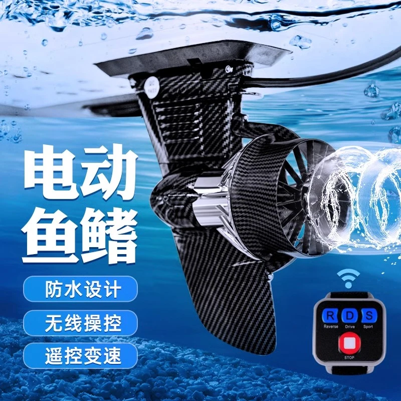 SUP桨板电动鱼鳍充气冲浪板动力螺旋桨遥控推进器皮划艇马达