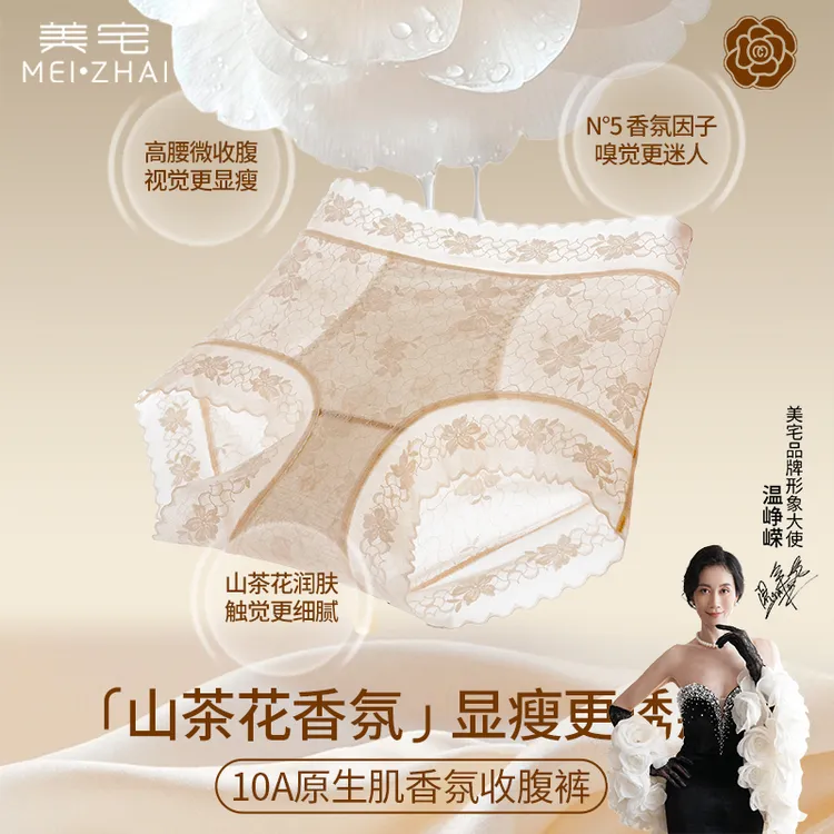 美宅【山茶花香氛塑形蕾丝】夏季高腰收腹显瘦无痕性感女士内裤透气