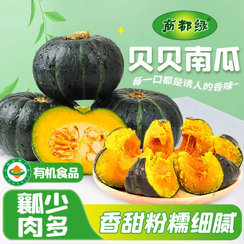 【内蒙直发】正宗有机贝贝南瓜粉糯香甜4.5-5斤板栗口感适合当辅食