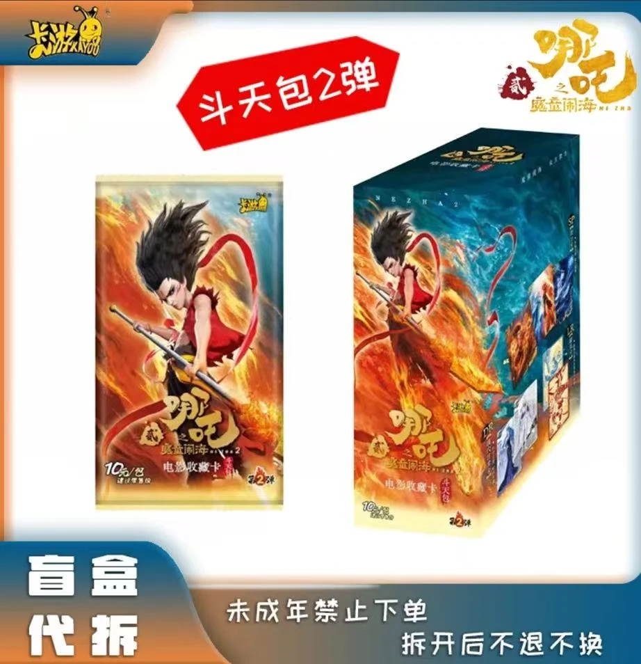 卡游【大小魔王】哪吒斗天包第二弹盲盒代拆