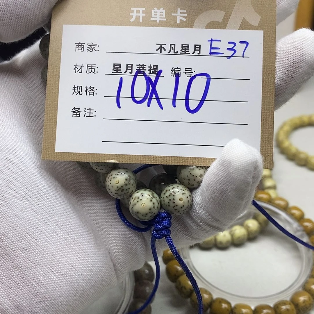 星月菩提手串11112222E37