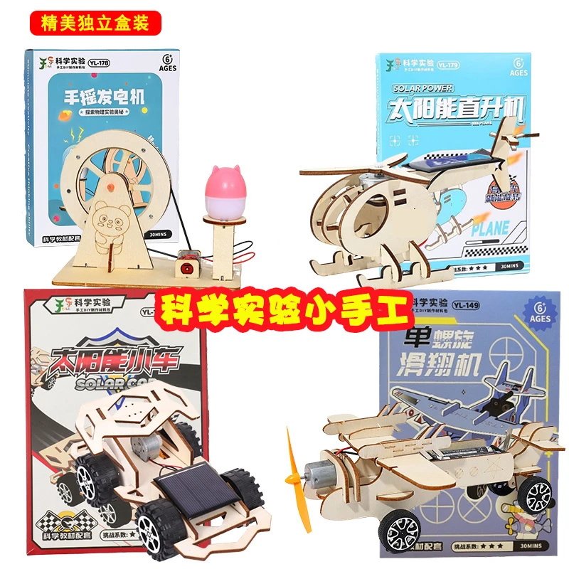 精美盒装科学手工小制作 手摇发电机 太阳能直升机 组装材料包