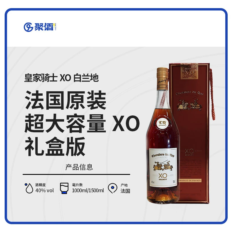 法国正品皇家骑士XO白兰地进口酒40度礼盒送礼洋酒原瓶进口