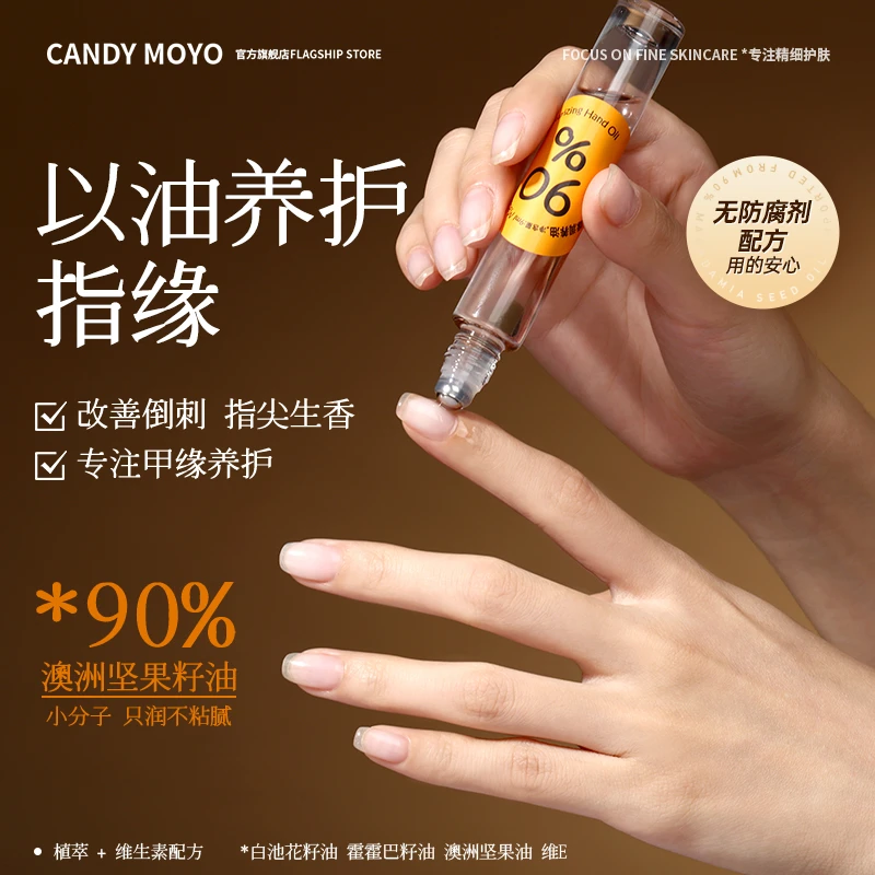 CandyMoyo澳洲坚果指缘油美甲护甲营养液护理防倒刺死皮保湿