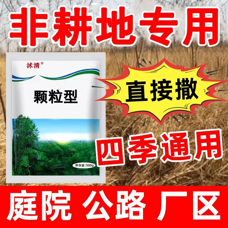 环秦酮【厂家直销】杂草藤蔓杂庭院厂区公路专用颗粒型直接撒掺混肥