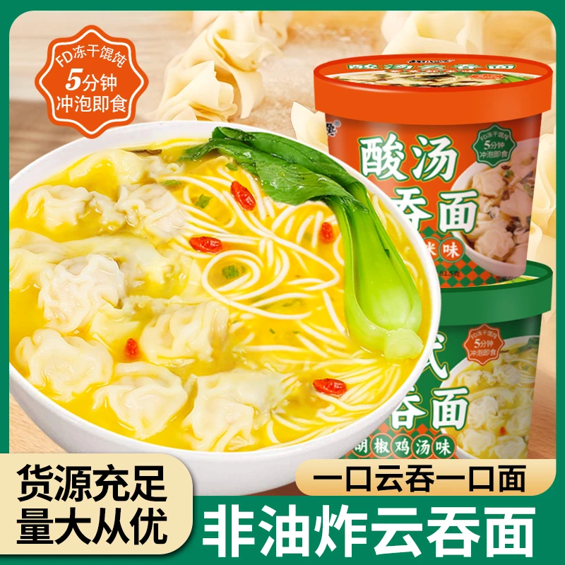 【港式风味】非油炸云吞面免煮冲泡即食桶装速食早餐夜宵款整箱批发