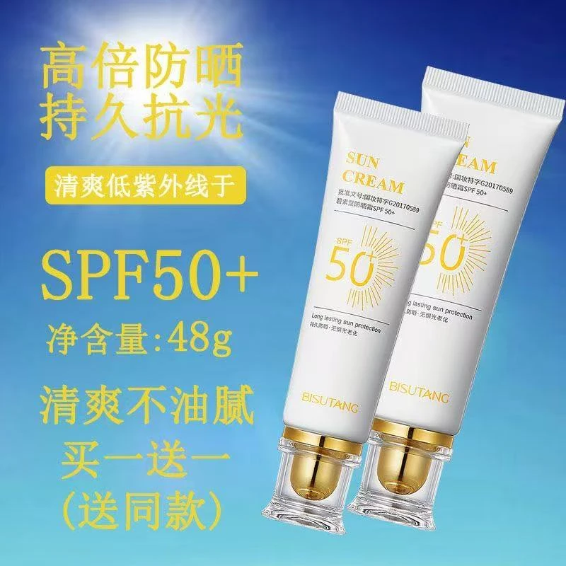 法国兰冠保防晒霜隔离遮瑕三合一防水防汗防紫外线晒黑学生军训