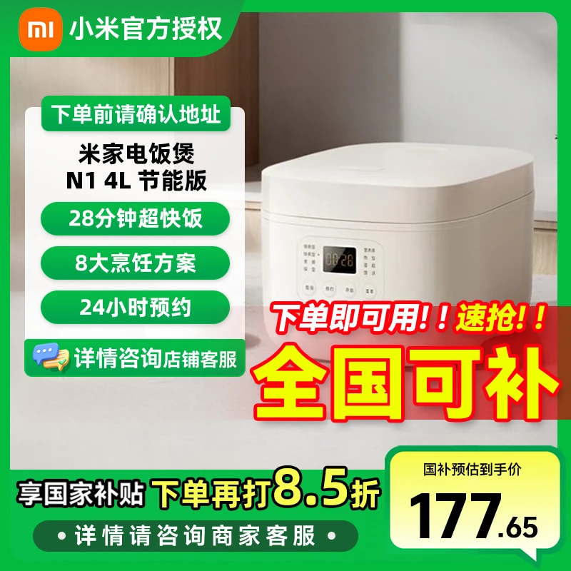 【国家补贴】小米米家电饭煲家用4L快煮多功能电饭锅 不沾黑晶内胆