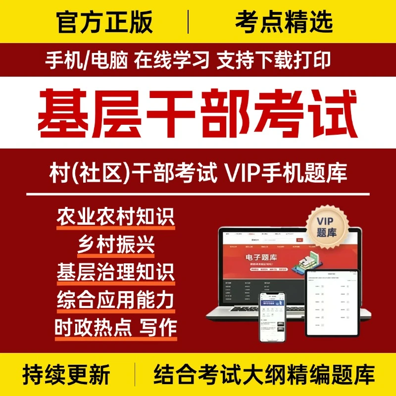 26年从村干部中定向考录乡镇街道公务员考试干部转编题库资料