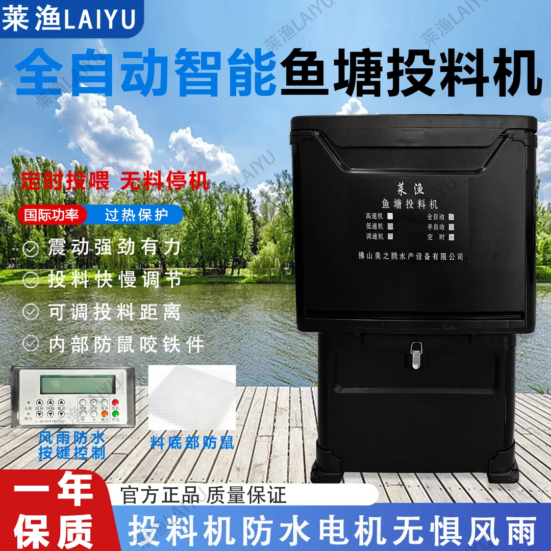 2025年莱渔新款投饵机4包料自动投料机定时大容量投食器