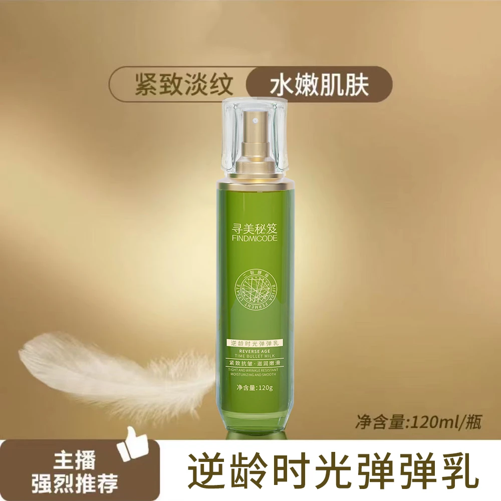 寻美秘笈逆龄紧致抗皱弹弹乳紧致抗皱淡化细纹润肤乳液