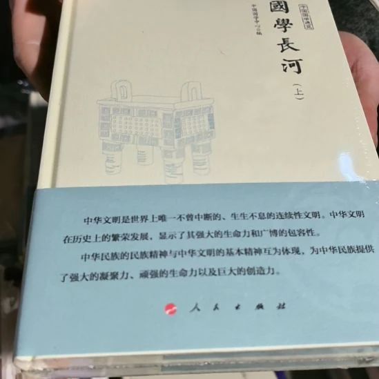 国学长河两本一套精装库存书