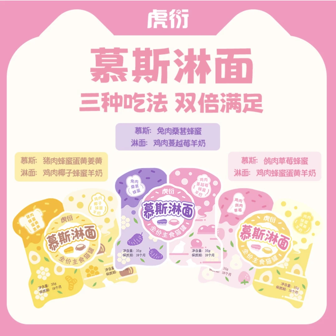 虎衍蝴蝶杯慕斯淋面全价主食猫罐宠物猫咪湿粮猫粮
