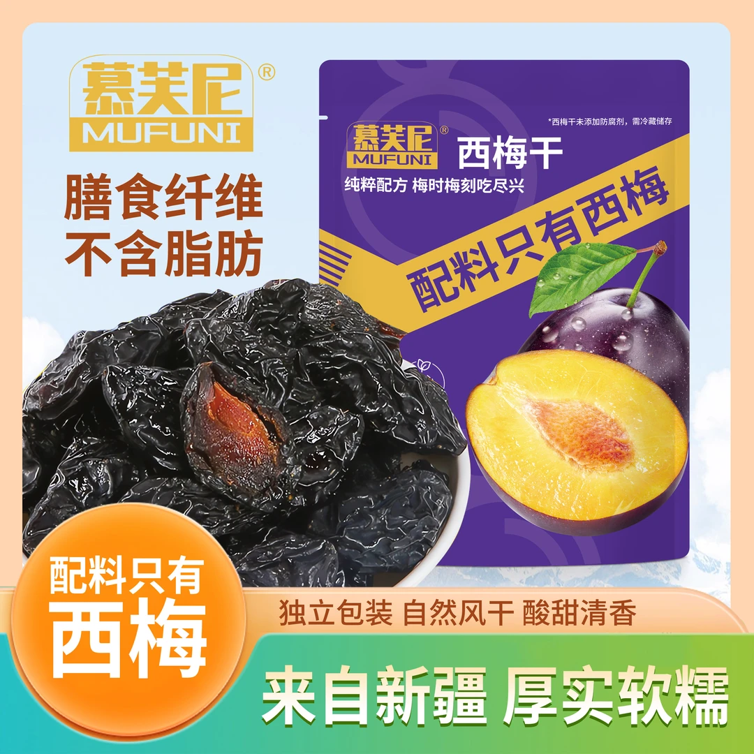 新疆特产西梅干果味浓郁净甄选克零食休闲果干坚果508克