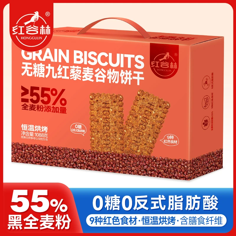 红谷林无糖9红藜麦谷物饼干礼盒1088g礼盒粗粮代餐健康饼干送礼