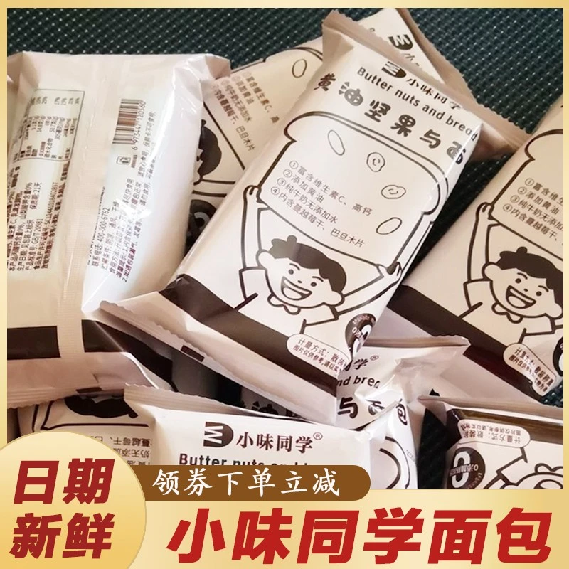 小味同学面包现做现发手工即食早餐大黄油坚果蔓越莓厚切吐司面包