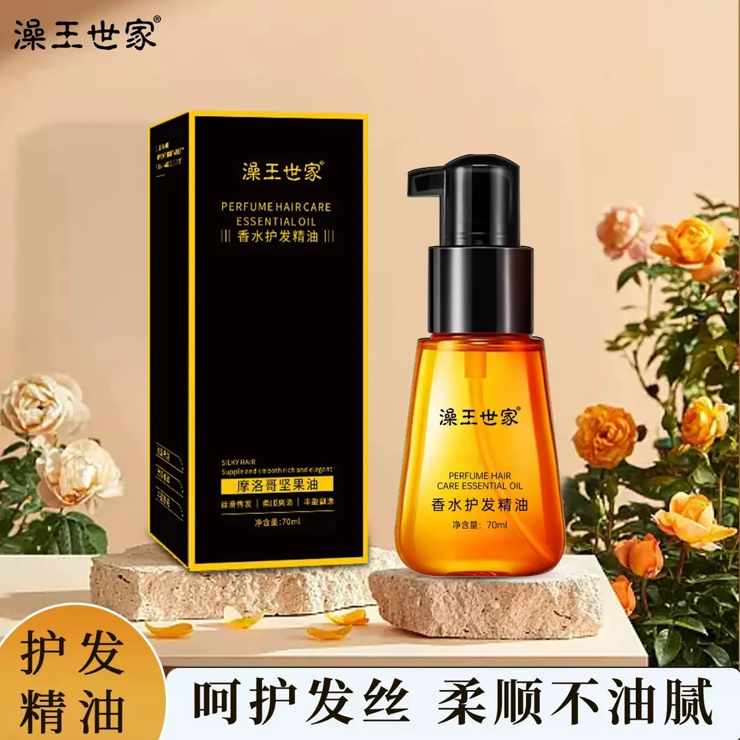 【王二宝专属】澡王世家摩洛哥护发精油烫染受损柔顺头发护理免洗