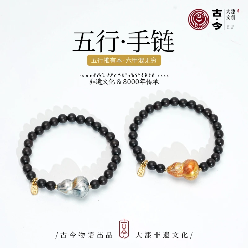 【五行】大漆葫芦单珠手串 非遗大漆珠