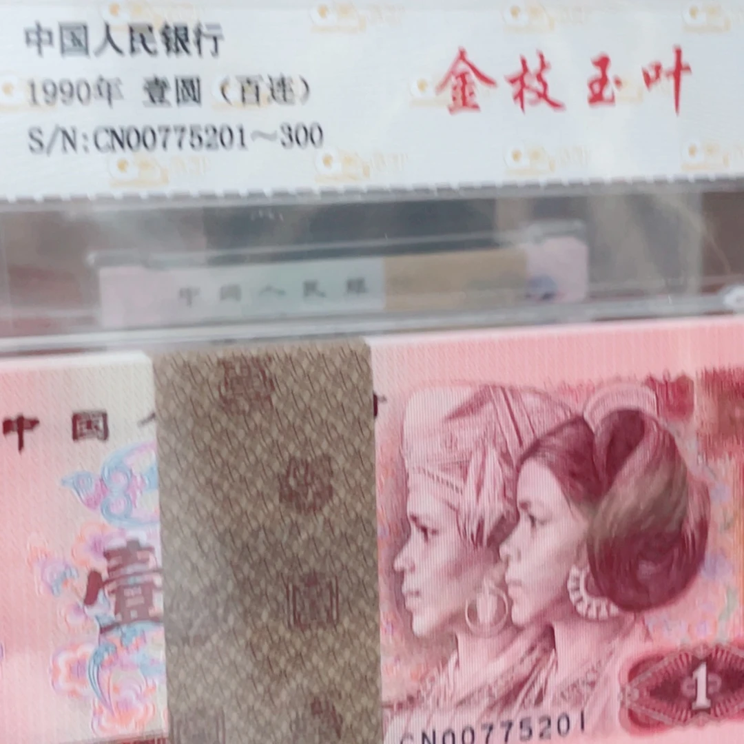 901金枝玉叶爱情号刀尾00775201