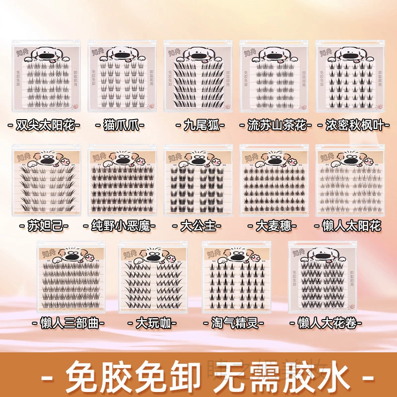 【免胶】多款任选免卸自粘懒人狐系自然妈生柔软新款直播上镜假睫毛