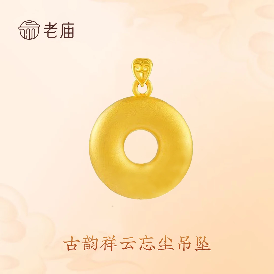 【老庙黄金】2老庙足金古韵祥云忘尘平安扣吊坠挂坠双十一送女友
