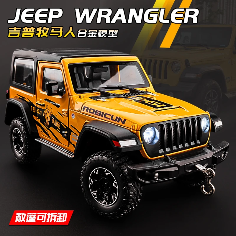 1:24牧马人车模仿真JEEP越野吉普车玩具儿童合金汽车模型摆件男孩
