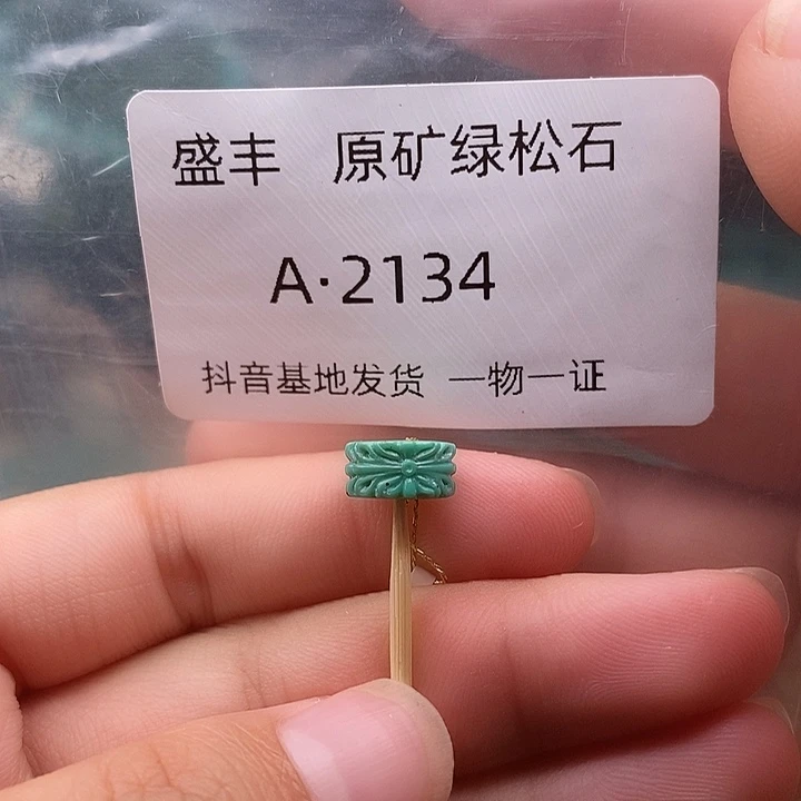 绿松石未镶嵌珠宝奇石9.1✖️4.6